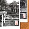 Linogravure des marches du sanctuaire Kifune Jinja - Papier lisse ou artisanal détail