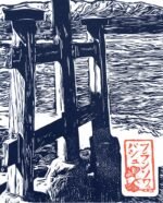 Linogravure d'un Torii délaissé de Miyajima Bleu de Prusse