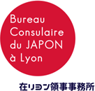 Bureau Consulaire du Japon Lyon